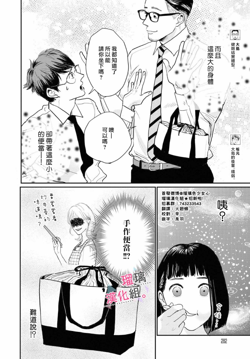 我们相恋的理由韩漫全集-第03话无删减无遮挡章节图片 