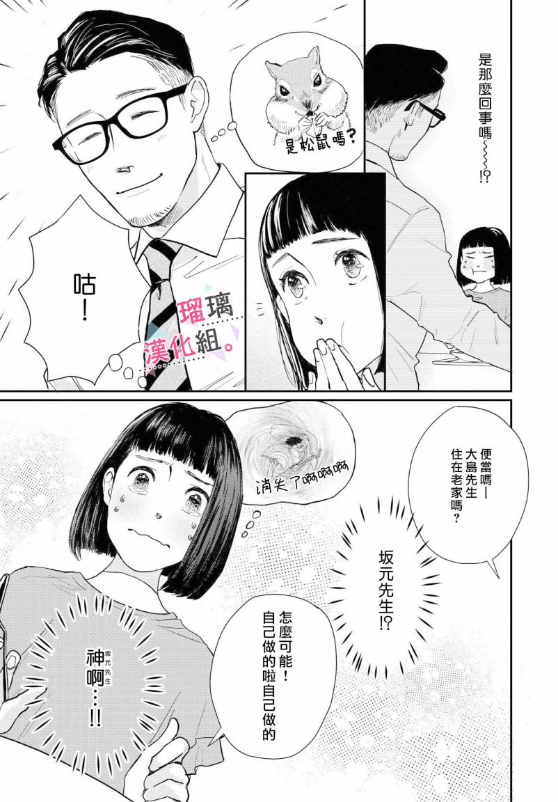 我们相恋的理由韩漫全集-第03话无删减无遮挡章节图片 