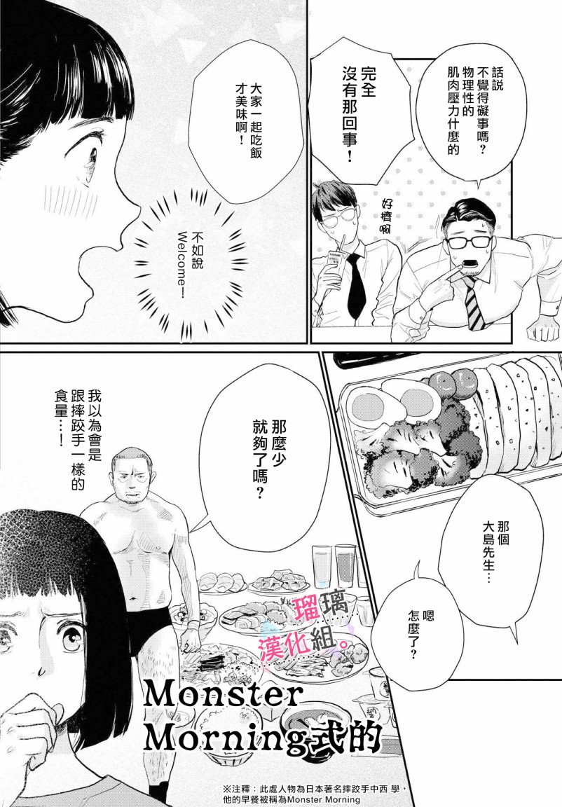 我们相恋的理由韩漫全集-第03话无删减无遮挡章节图片 