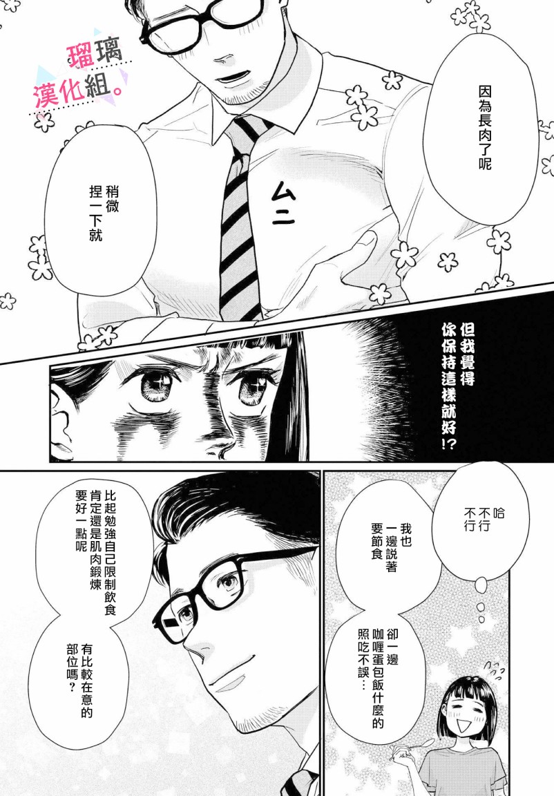 我们相恋的理由韩漫全集-第03话无删减无遮挡章节图片 