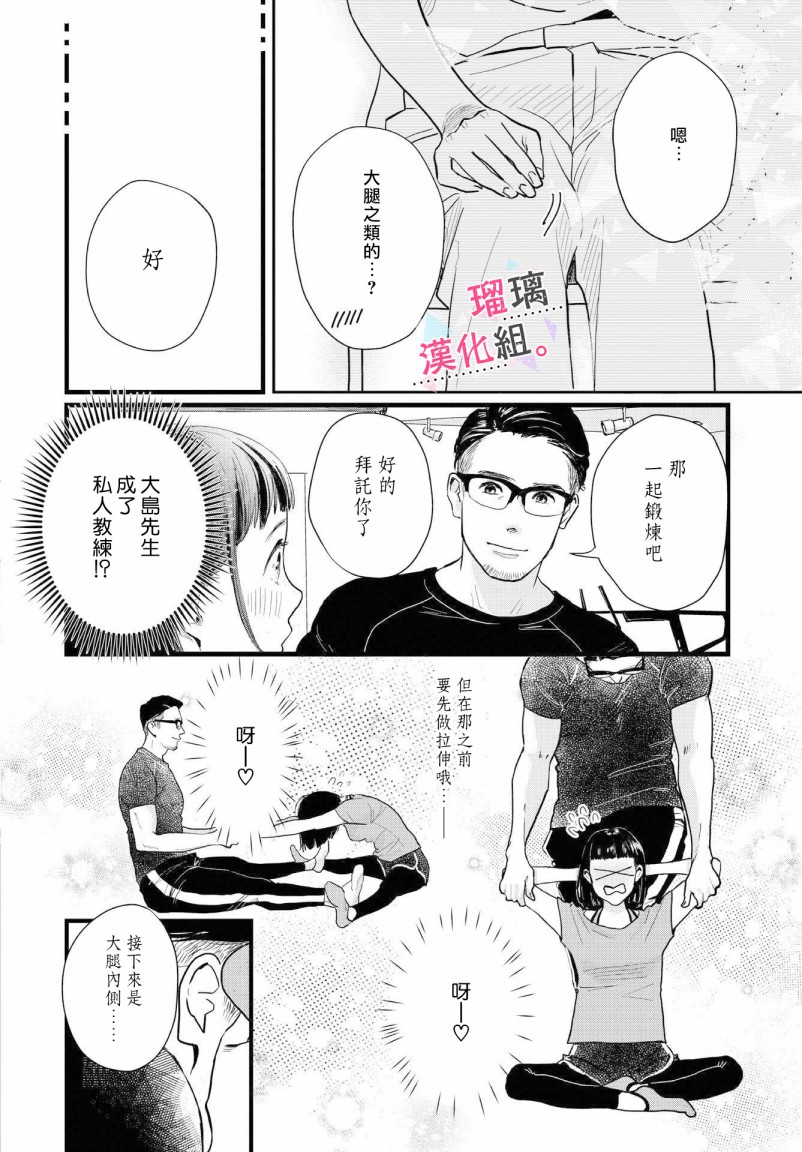 我们相恋的理由韩漫全集-第03话无删减无遮挡章节图片 