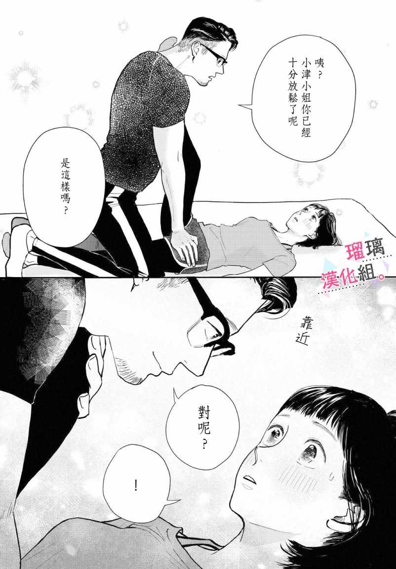 我们相恋的理由韩漫全集-第03话无删减无遮挡章节图片 
