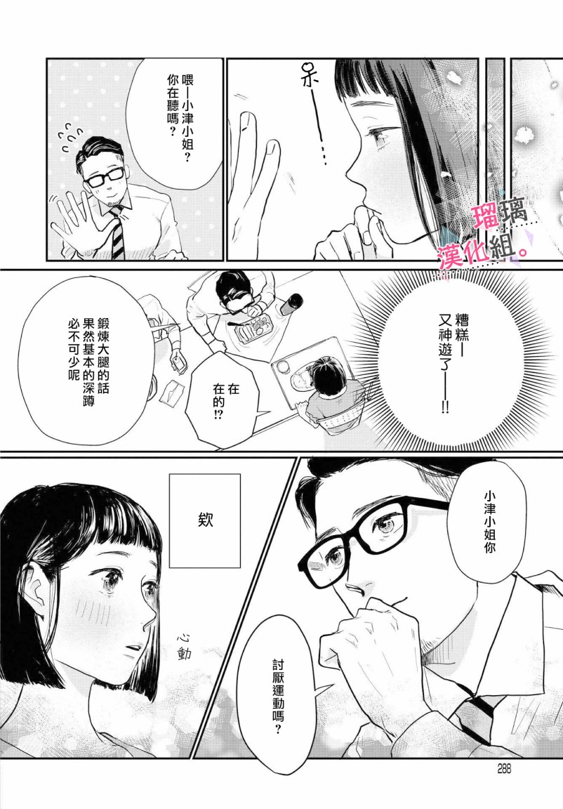 我们相恋的理由韩漫全集-第03话无删减无遮挡章节图片 