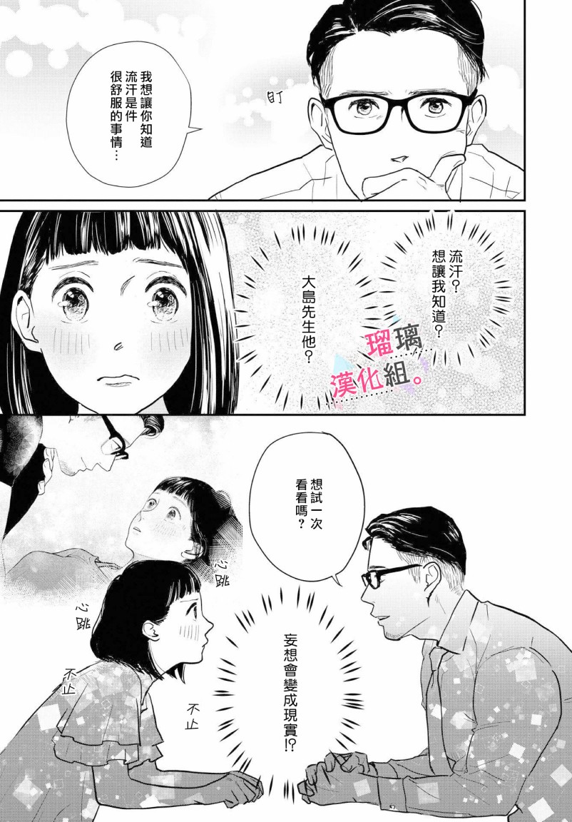 我们相恋的理由韩漫全集-第03话无删减无遮挡章节图片 