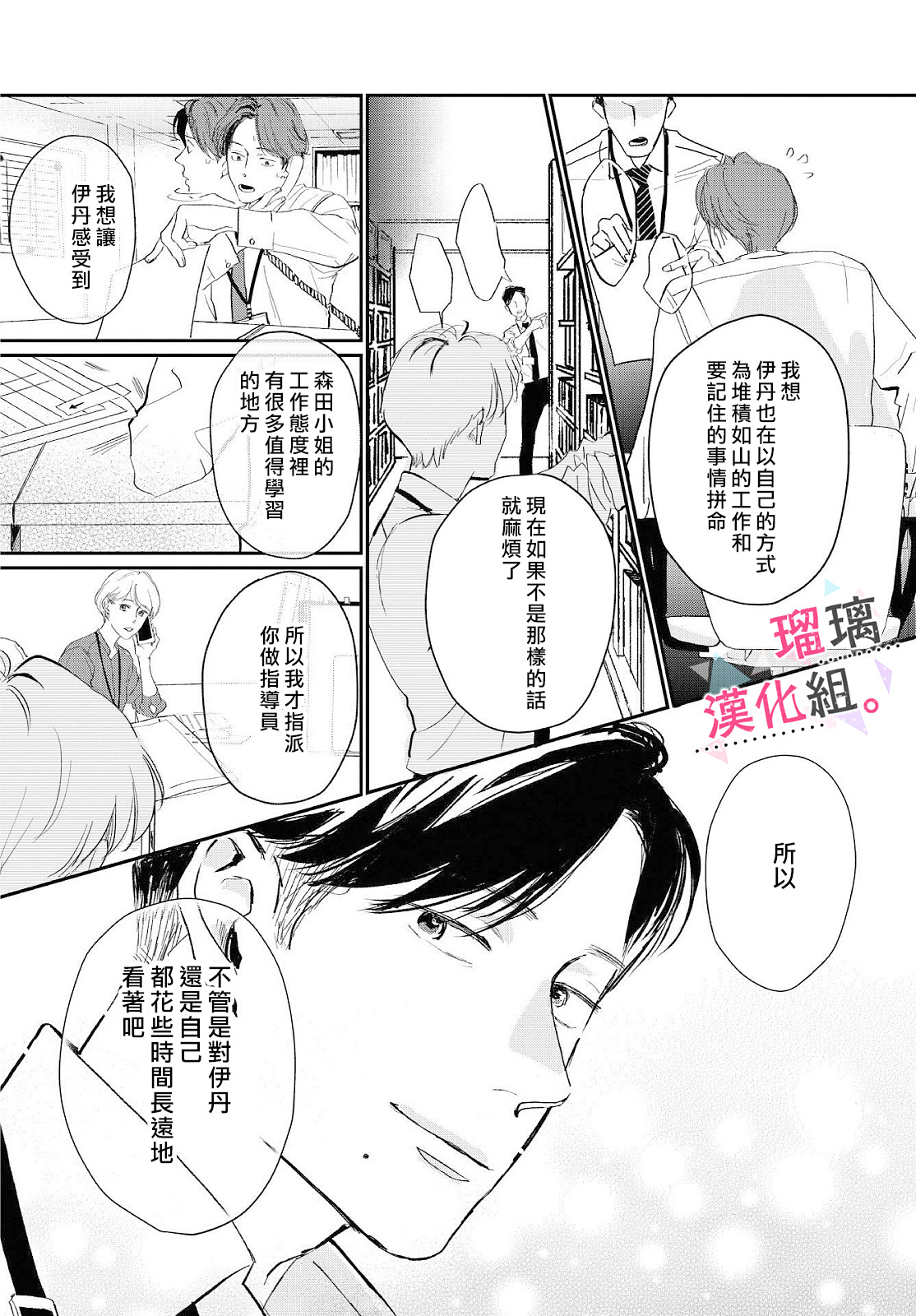 我们相恋的理由韩漫全集-第04话无删减无遮挡章节图片 