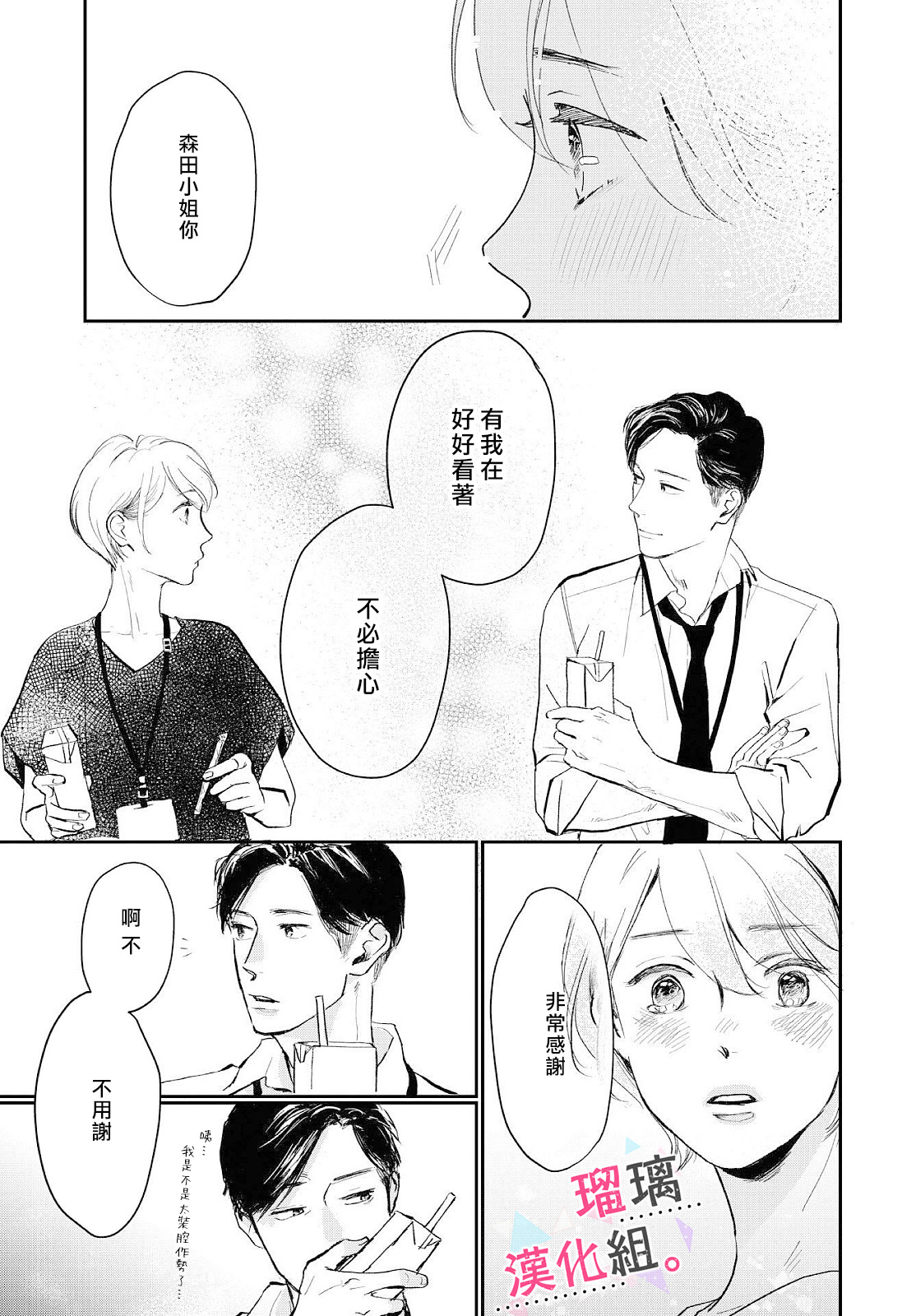 我们相恋的理由韩漫全集-第04话无删减无遮挡章节图片 
