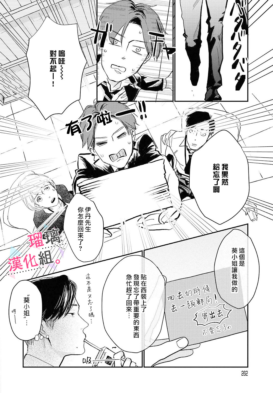 我们相恋的理由韩漫全集-第04话无删减无遮挡章节图片 