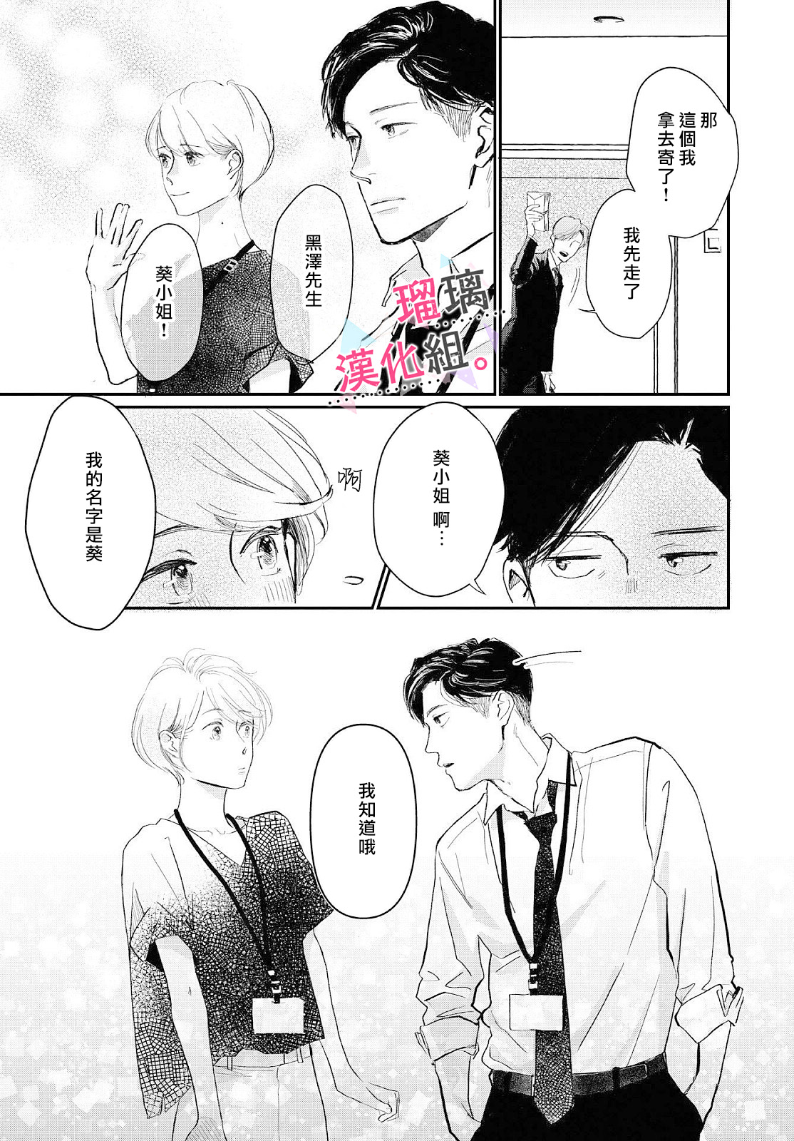 我们相恋的理由韩漫全集-第04话无删减无遮挡章节图片 