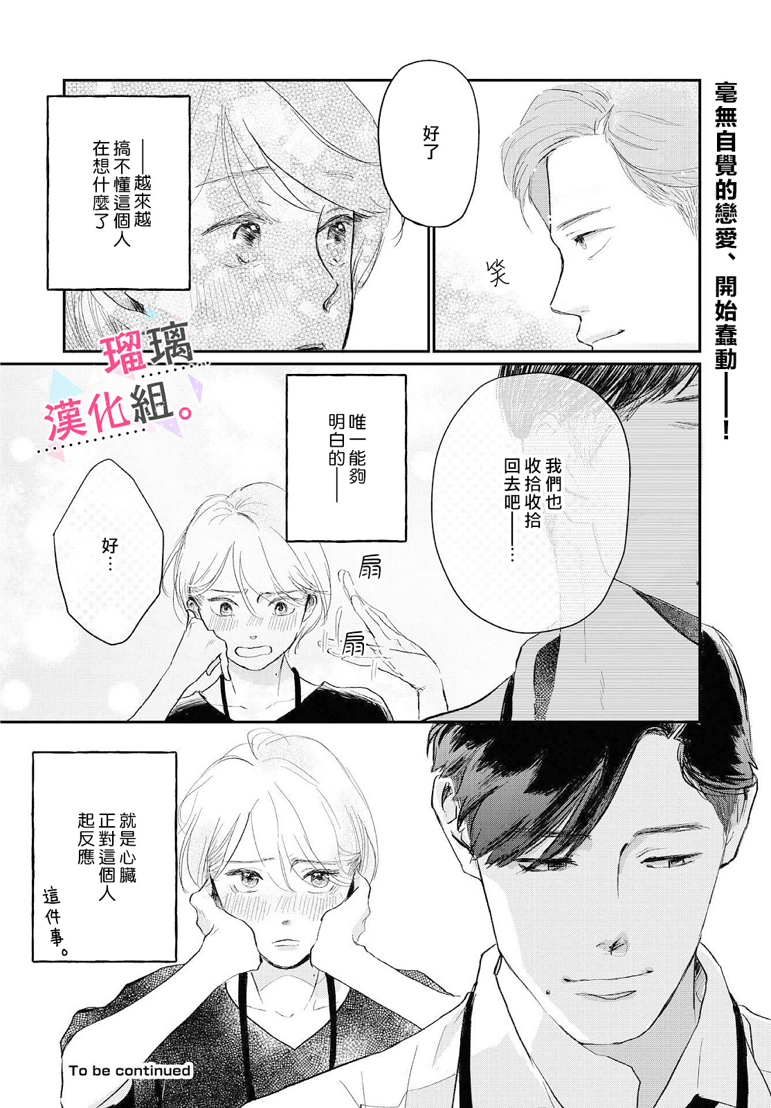 我们相恋的理由韩漫全集-第04话无删减无遮挡章节图片 