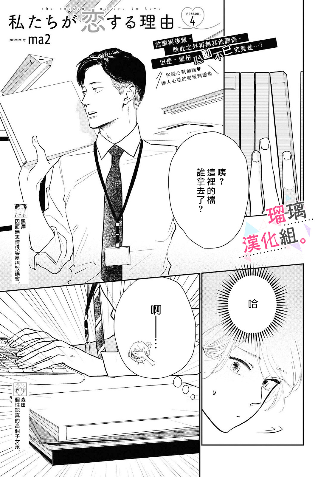 我们相恋的理由韩漫全集-第04话无删减无遮挡章节图片 