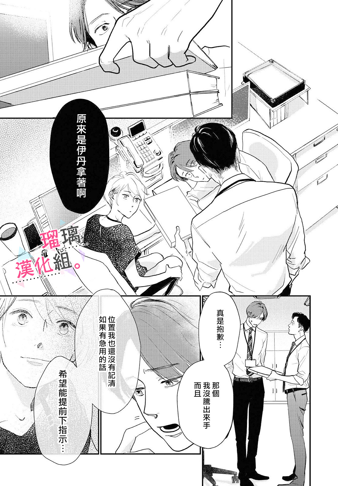 我们相恋的理由韩漫全集-第04话无删减无遮挡章节图片 