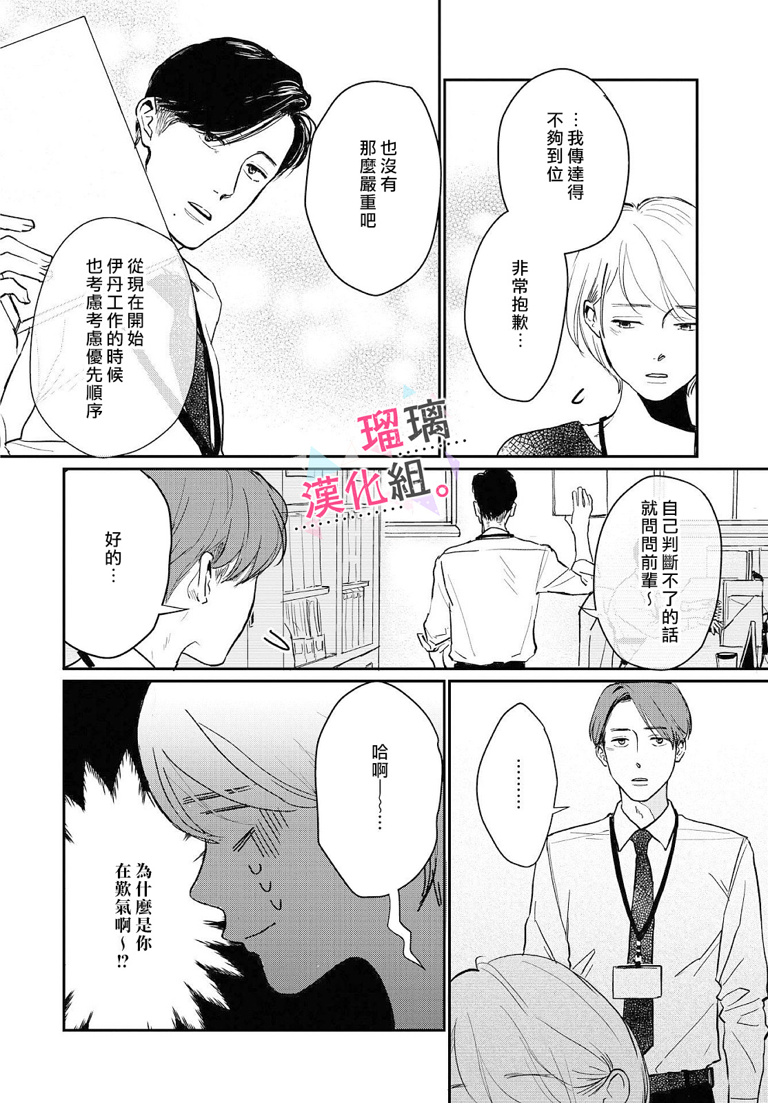 我们相恋的理由韩漫全集-第04话无删减无遮挡章节图片 