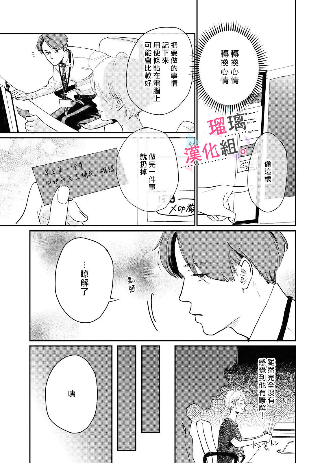 我们相恋的理由韩漫全集-第04话无删减无遮挡章节图片 