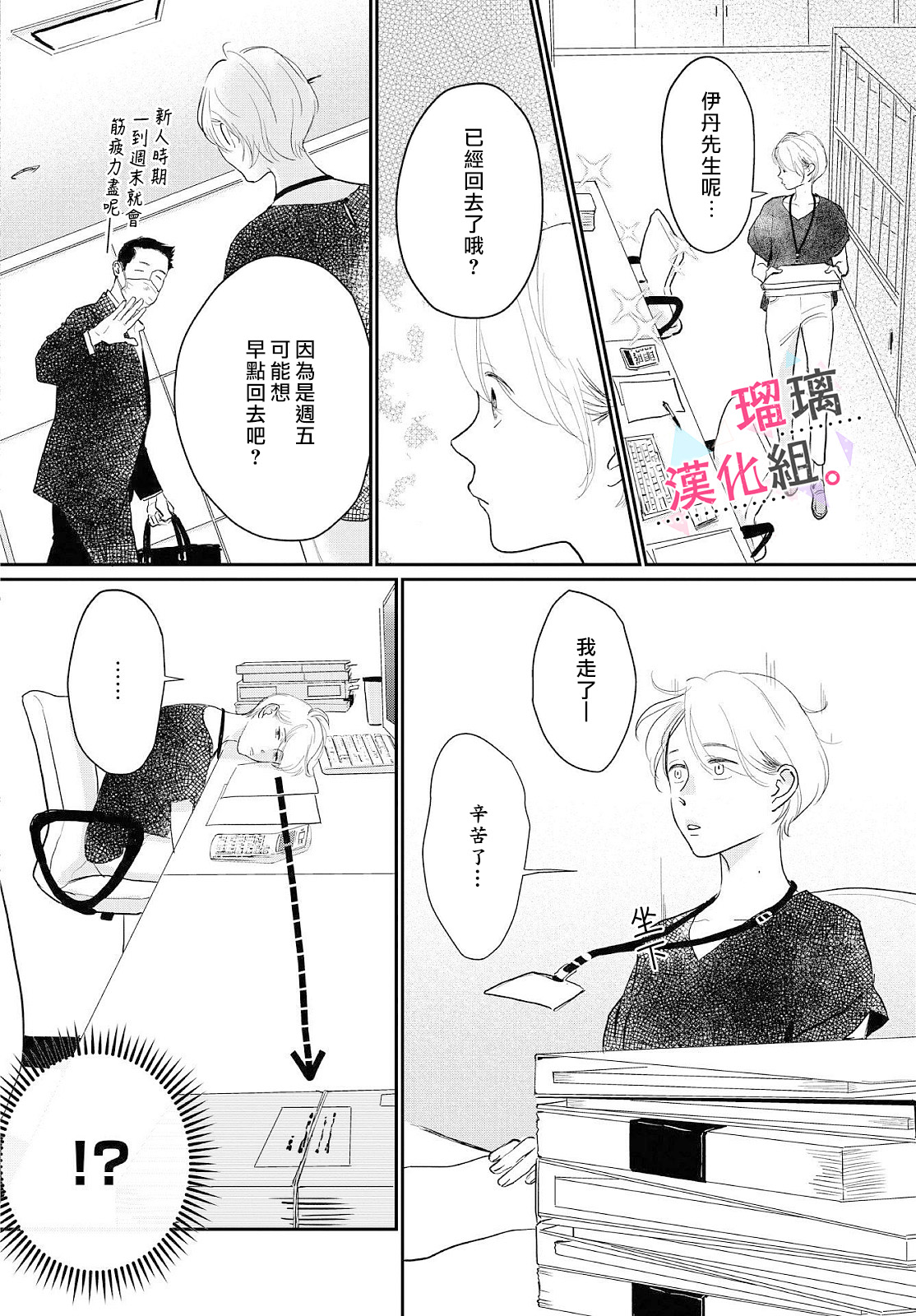 我们相恋的理由韩漫全集-第04话无删减无遮挡章节图片 