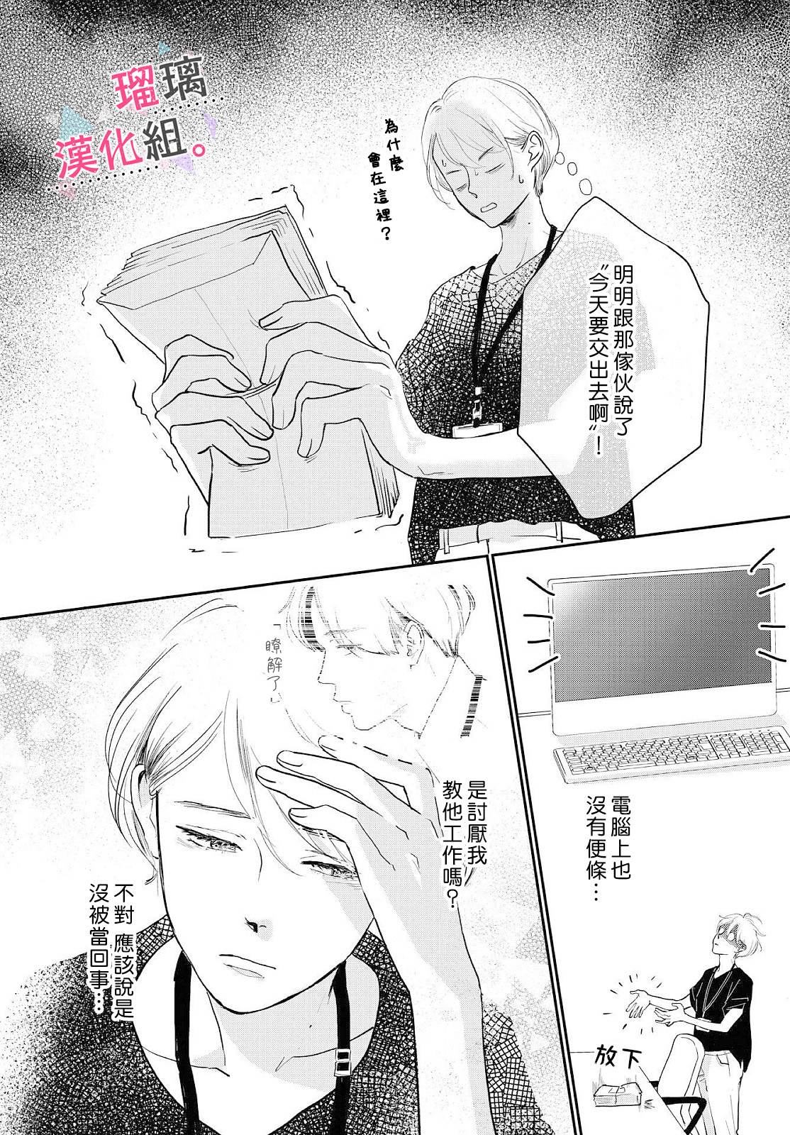 我们相恋的理由韩漫全集-第04话无删减无遮挡章节图片 