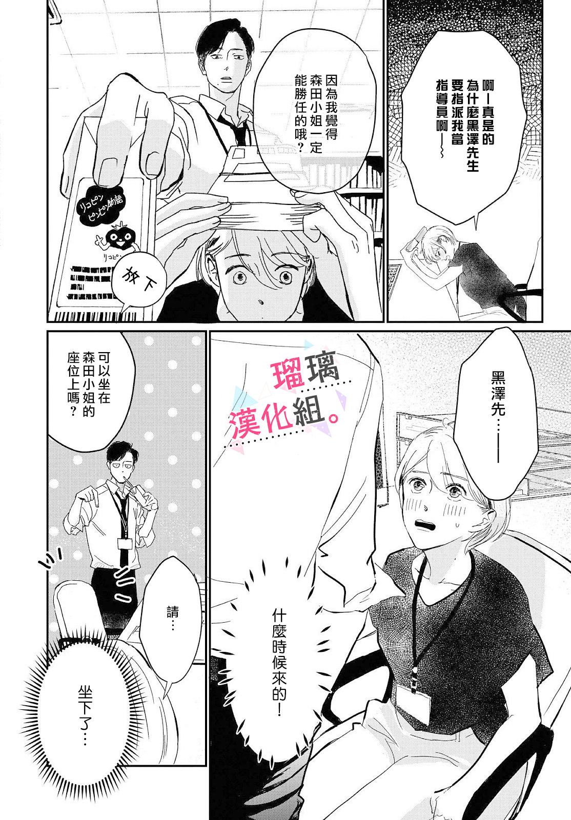 我们相恋的理由韩漫全集-第04话无删减无遮挡章节图片 