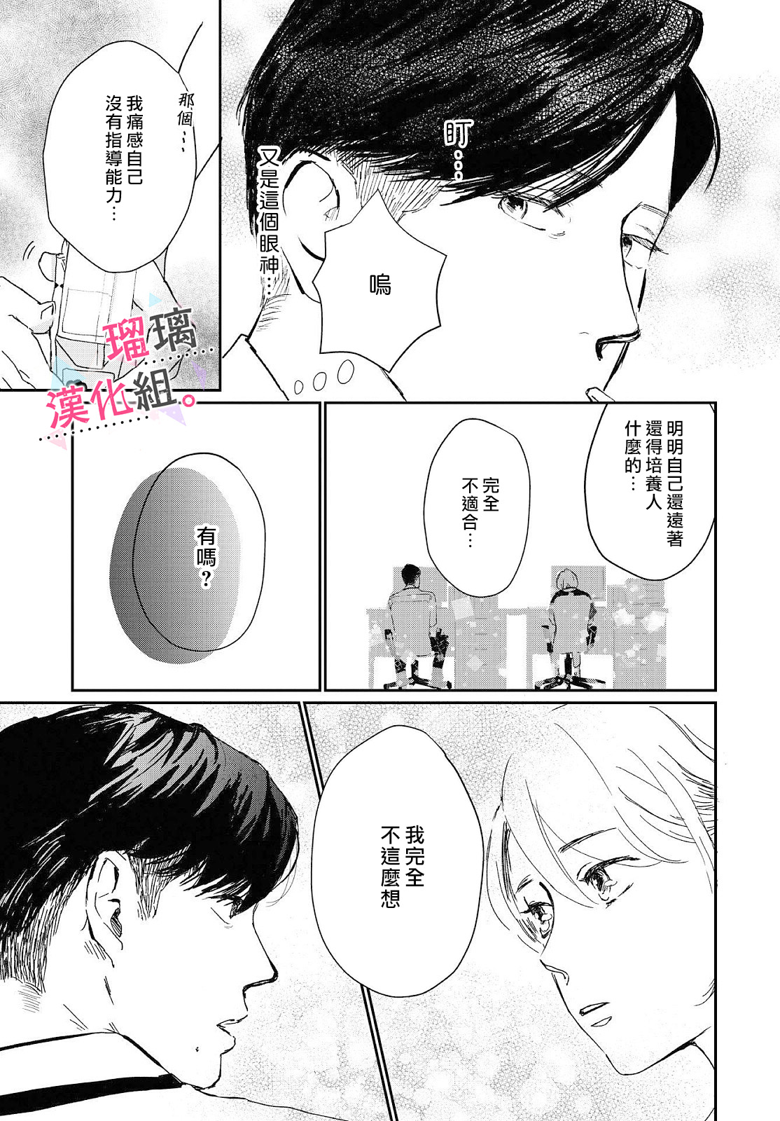 我们相恋的理由韩漫全集-第04话无删减无遮挡章节图片 