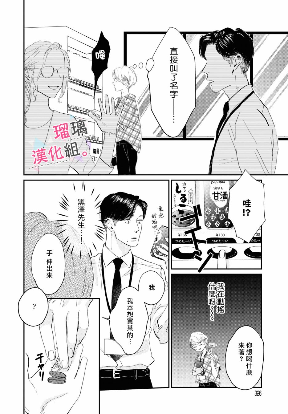 我们相恋的理由韩漫全集-第05话无删减无遮挡章节图片 
