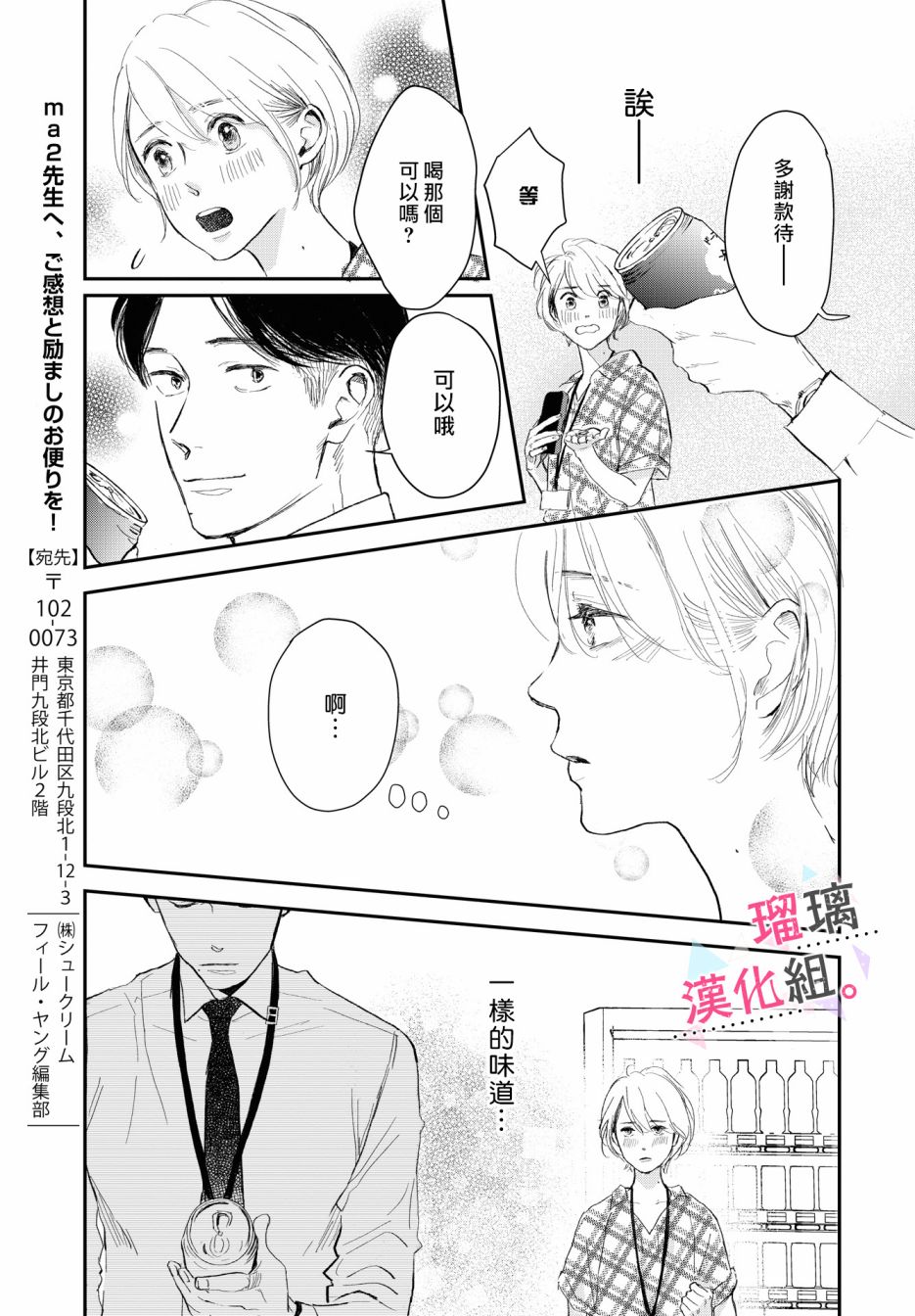 我们相恋的理由韩漫全集-第05话无删减无遮挡章节图片 
