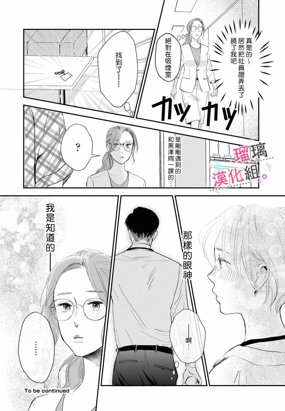 我们相恋的理由韩漫全集-第05话无删减无遮挡章节图片 