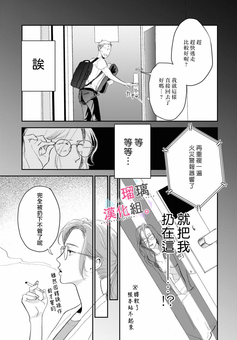 我们相恋的理由韩漫全集-第05话无删减无遮挡章节图片 