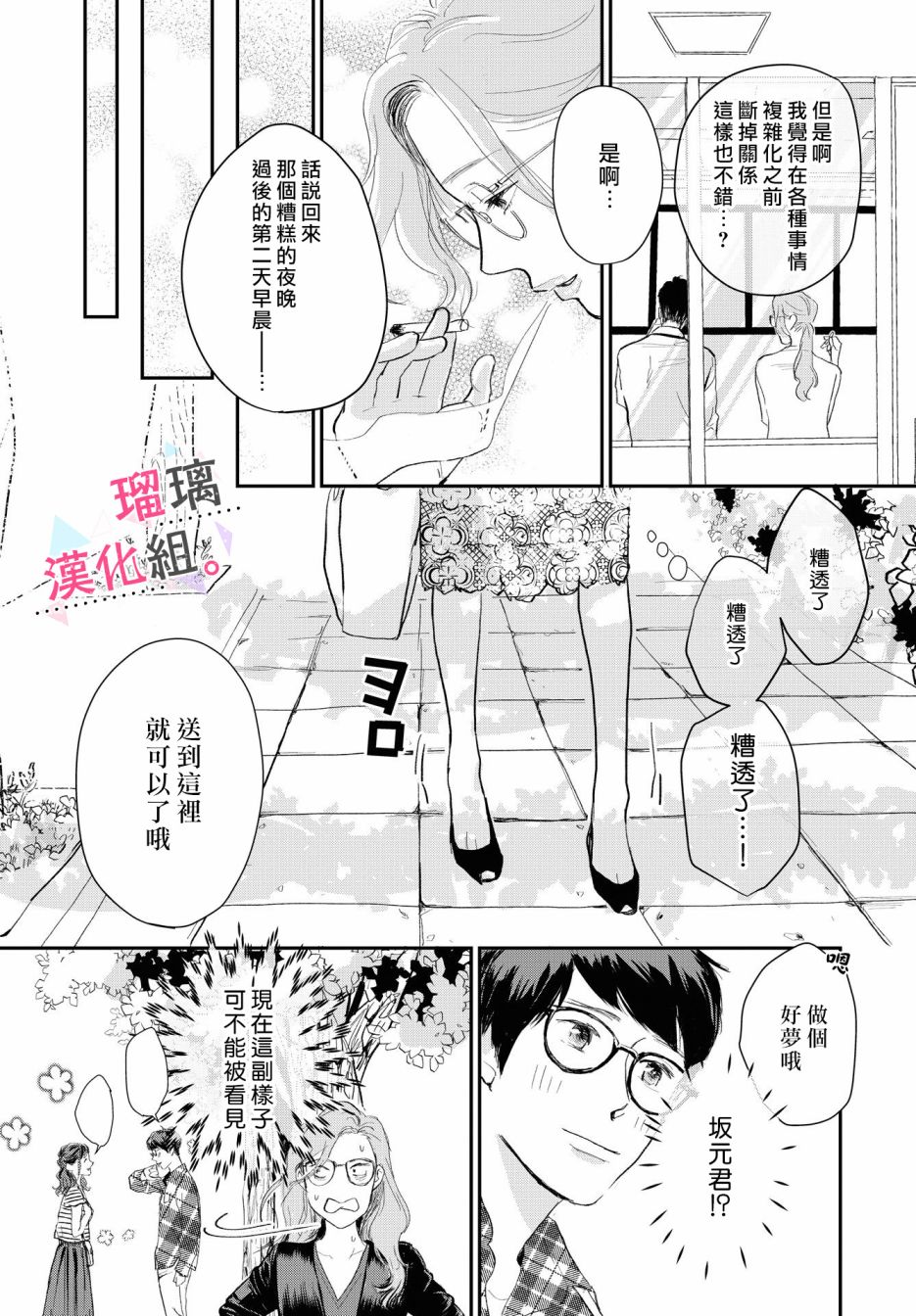 我们相恋的理由韩漫全集-第05话无删减无遮挡章节图片 