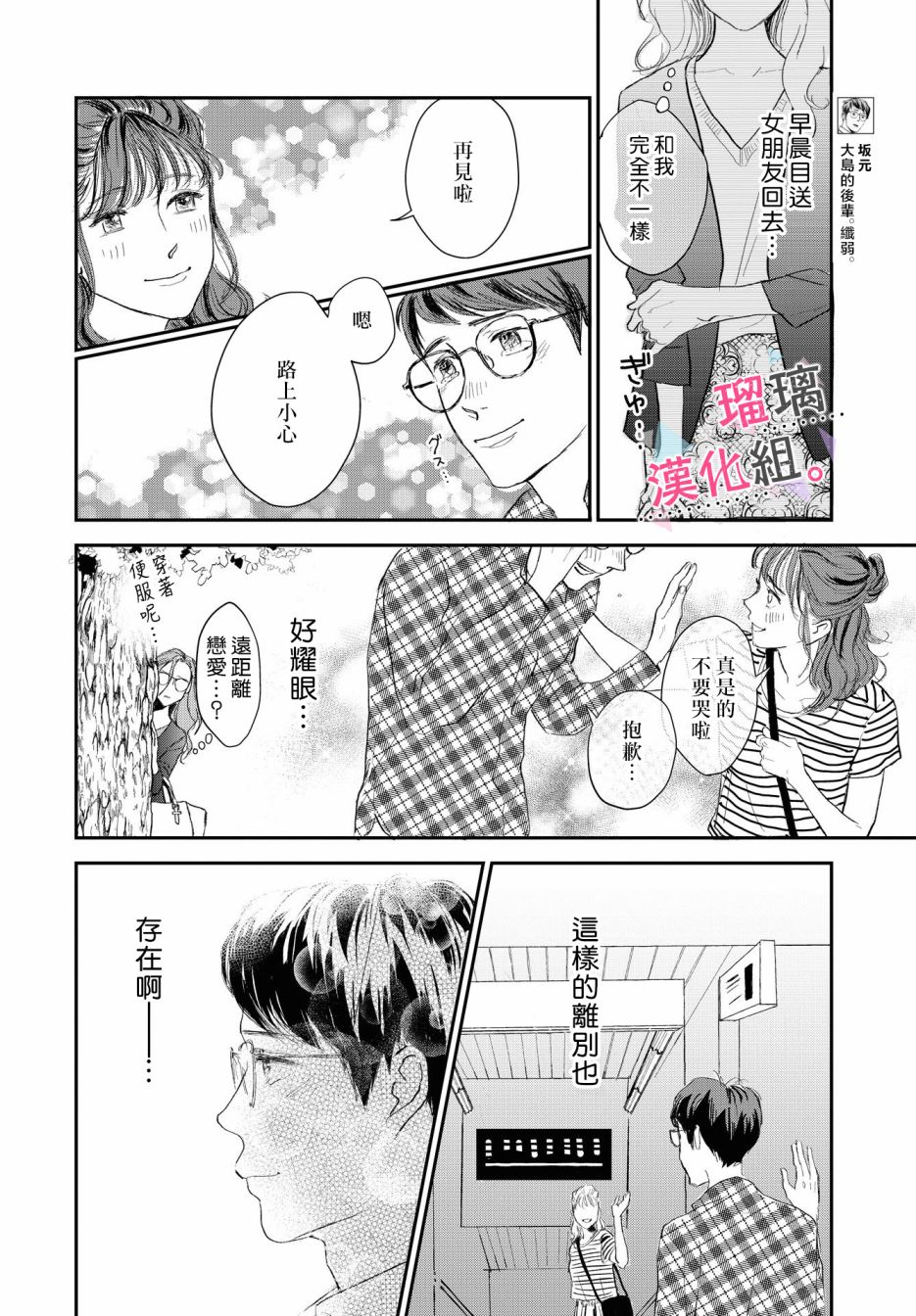 我们相恋的理由韩漫全集-第05话无删减无遮挡章节图片 