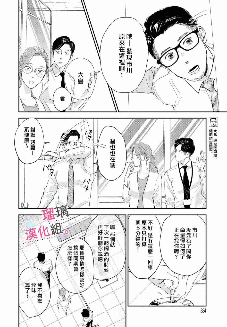 我们相恋的理由韩漫全集-第05话无删减无遮挡章节图片 