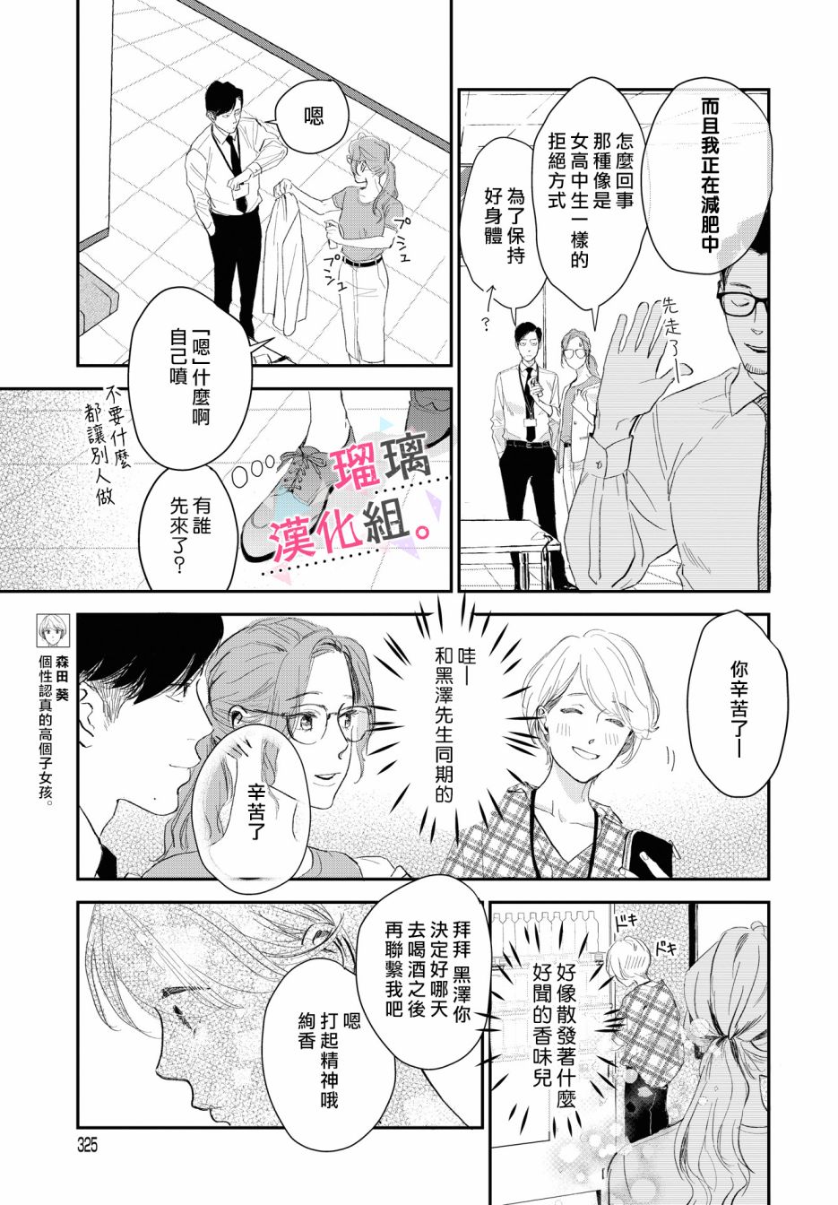 我们相恋的理由韩漫全集-第05话无删减无遮挡章节图片 