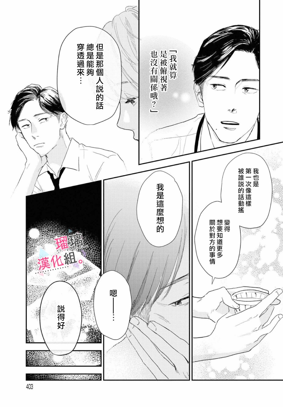 我们相恋的理由韩漫全集-第06话无删减无遮挡章节图片 