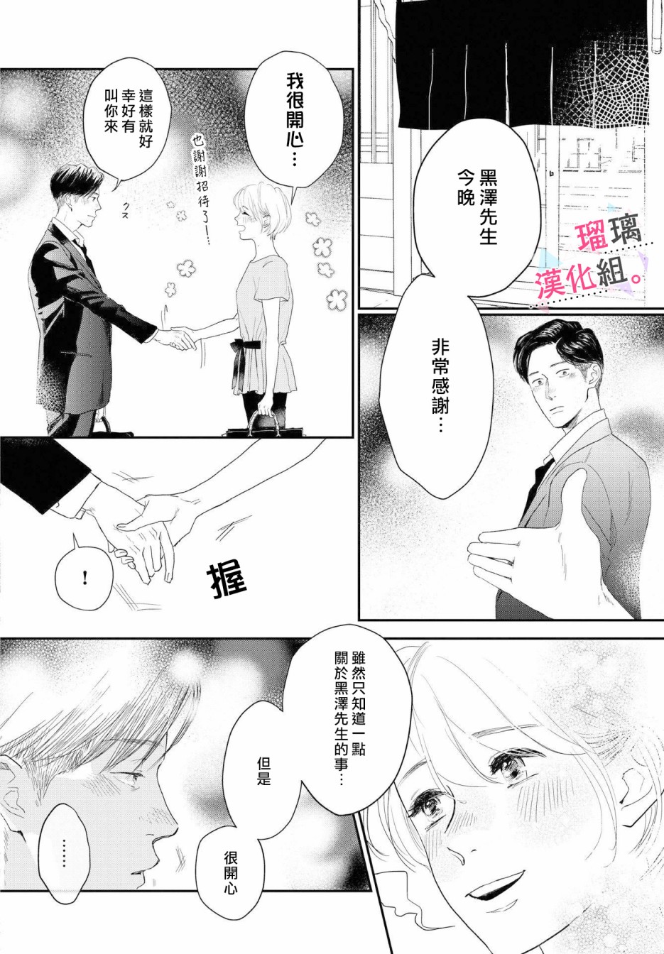我们相恋的理由韩漫全集-第06话无删减无遮挡章节图片 
