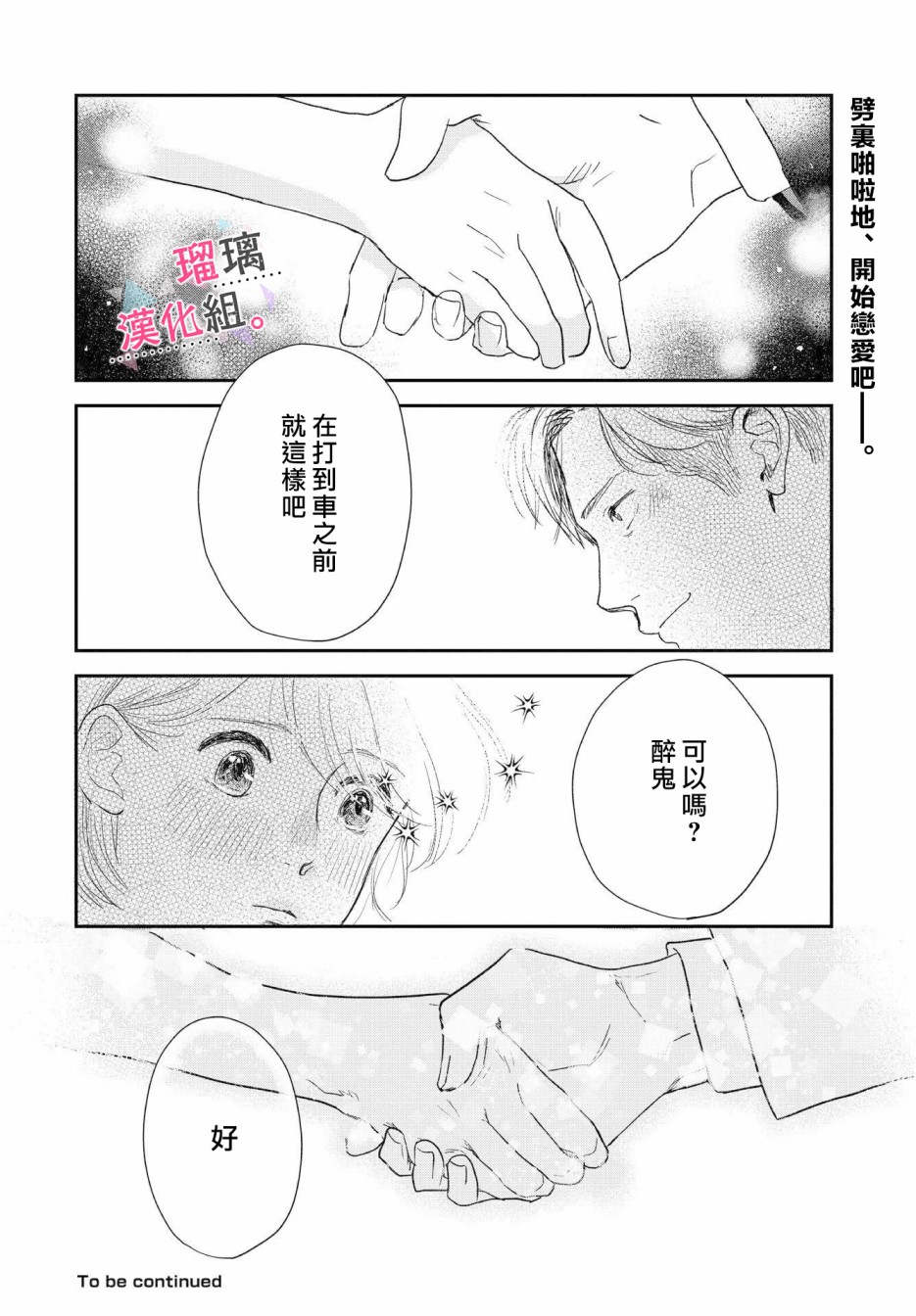我们相恋的理由韩漫全集-第06话无删减无遮挡章节图片 