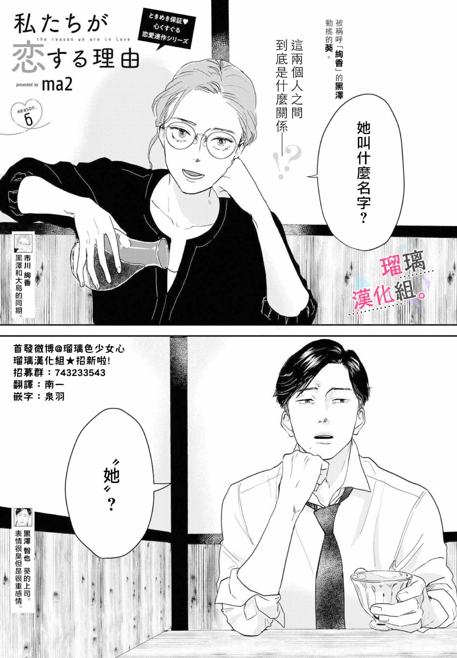 我们相恋的理由韩漫全集-第06话无删减无遮挡章节图片 