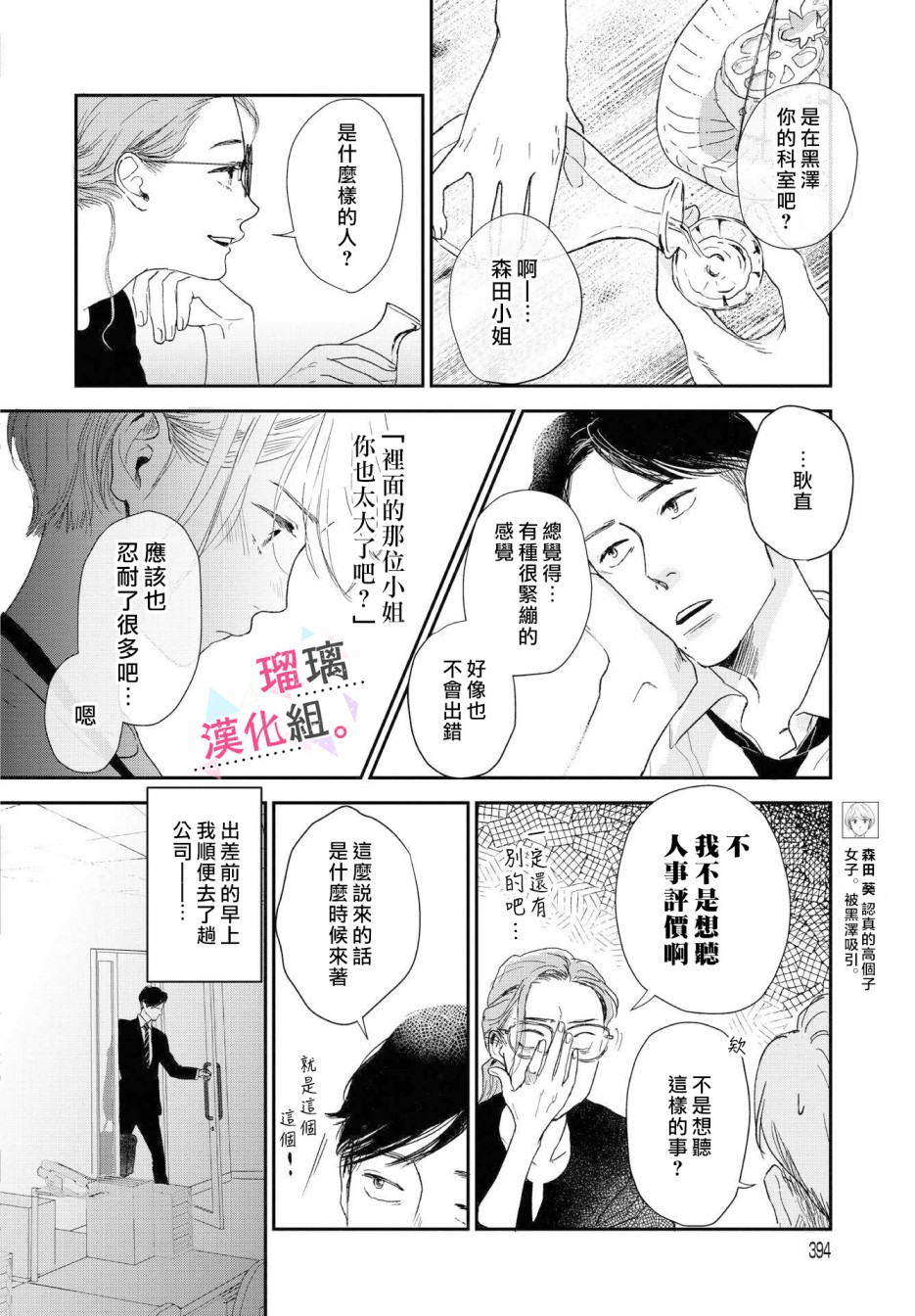 我们相恋的理由韩漫全集-第06话无删减无遮挡章节图片 
