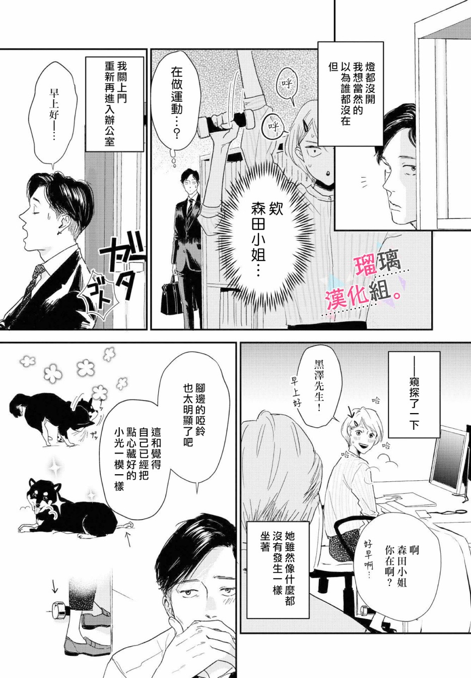 我们相恋的理由韩漫全集-第06话无删减无遮挡章节图片 