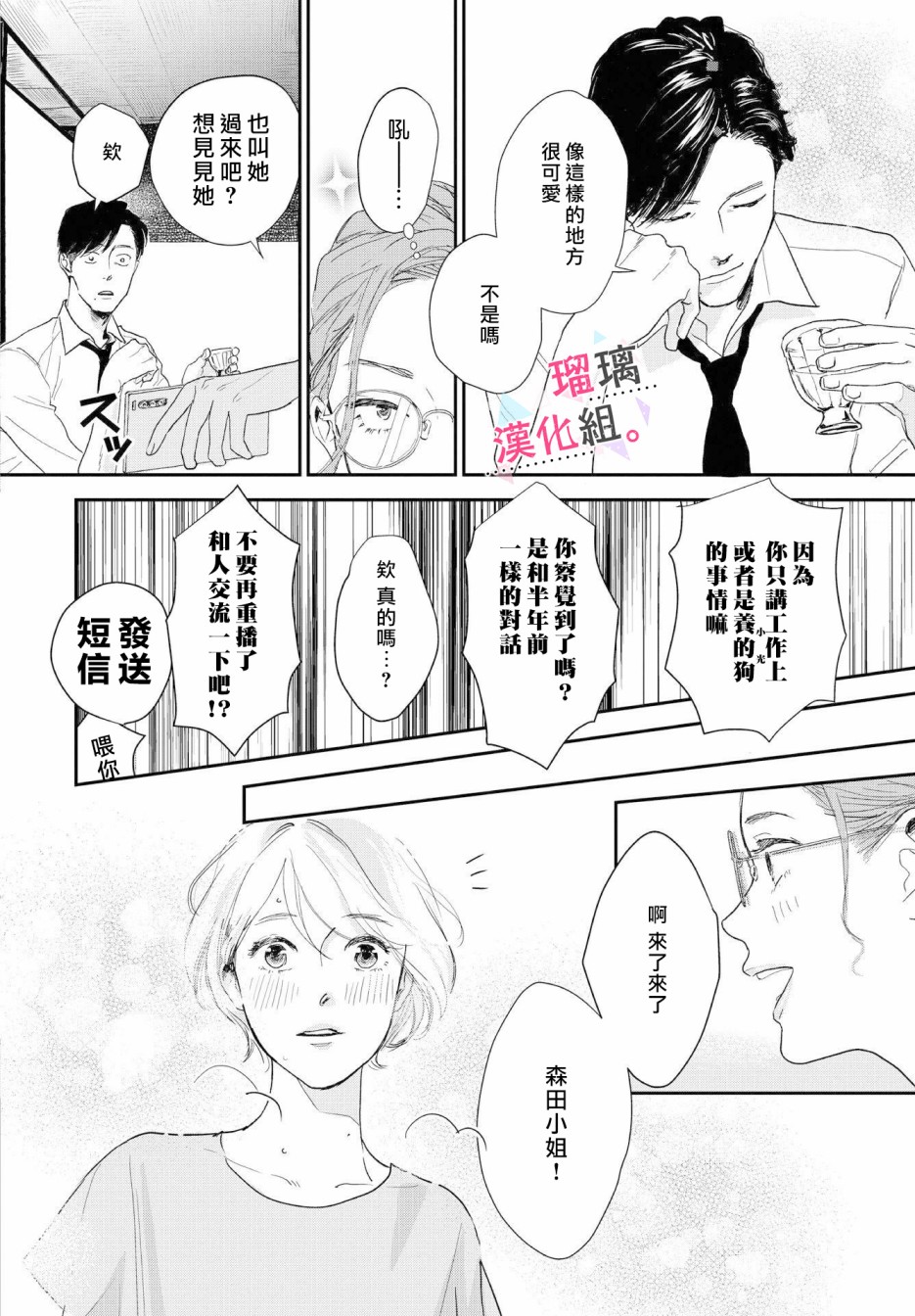 我们相恋的理由韩漫全集-第06话无删减无遮挡章节图片 