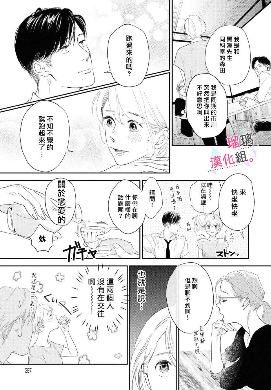 我们相恋的理由韩漫全集-第06话无删减无遮挡章节图片 
