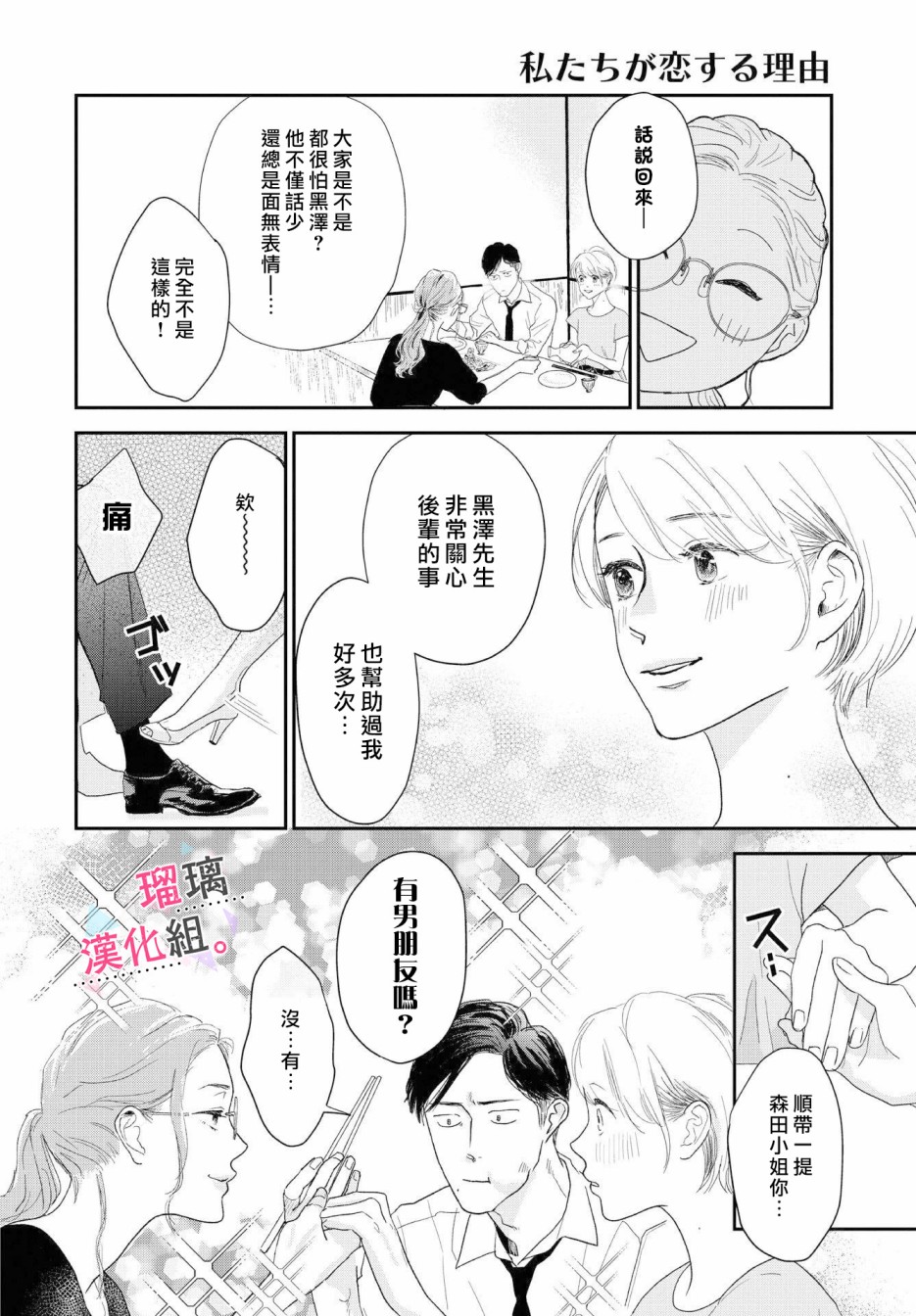 我们相恋的理由韩漫全集-第06话无删减无遮挡章节图片 