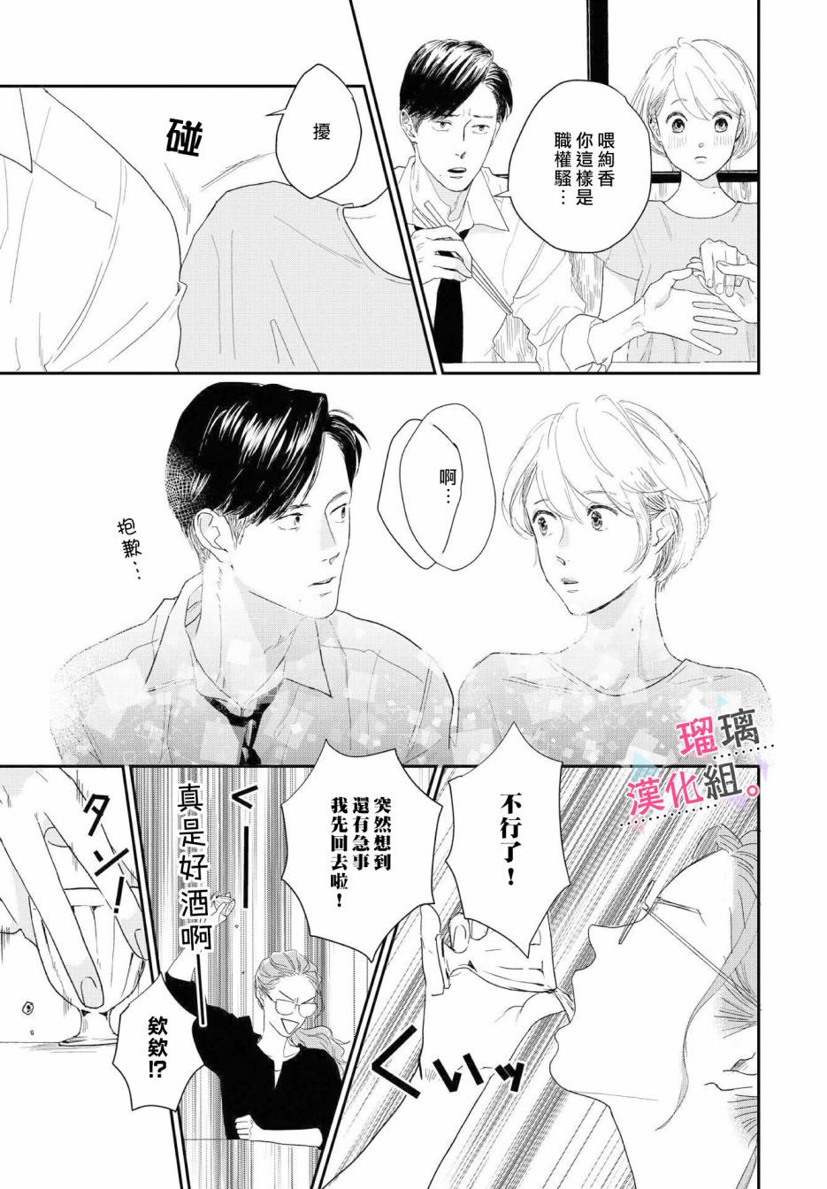 我们相恋的理由韩漫全集-第06话无删减无遮挡章节图片 
