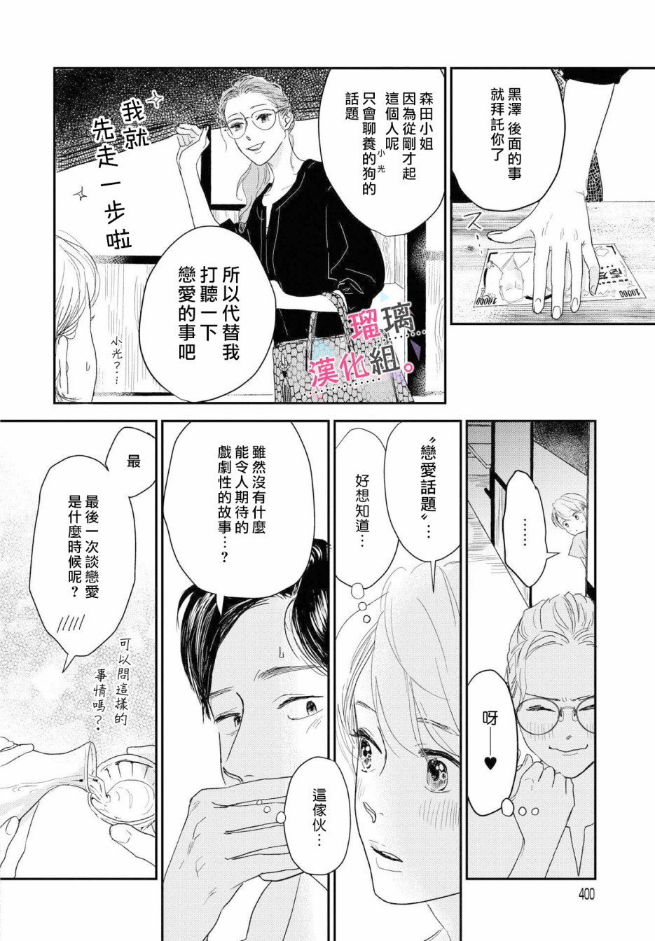 我们相恋的理由韩漫全集-第06话无删减无遮挡章节图片 