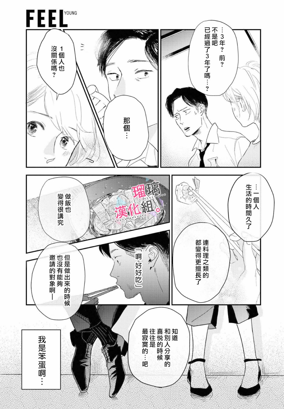 我们相恋的理由韩漫全集-第06话无删减无遮挡章节图片 