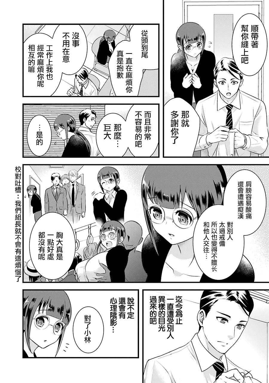 巨乳林是我土气的同事韩漫全集-第01话无删减无遮挡章节图片 