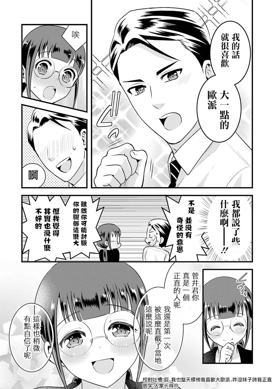 巨乳林是我土气的同事韩漫全集-第01话无删减无遮挡章节图片 