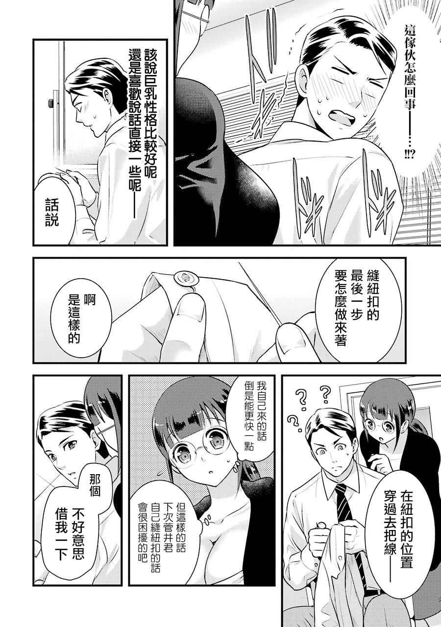 巨乳林是我土气的同事韩漫全集-第01话无删减无遮挡章节图片 