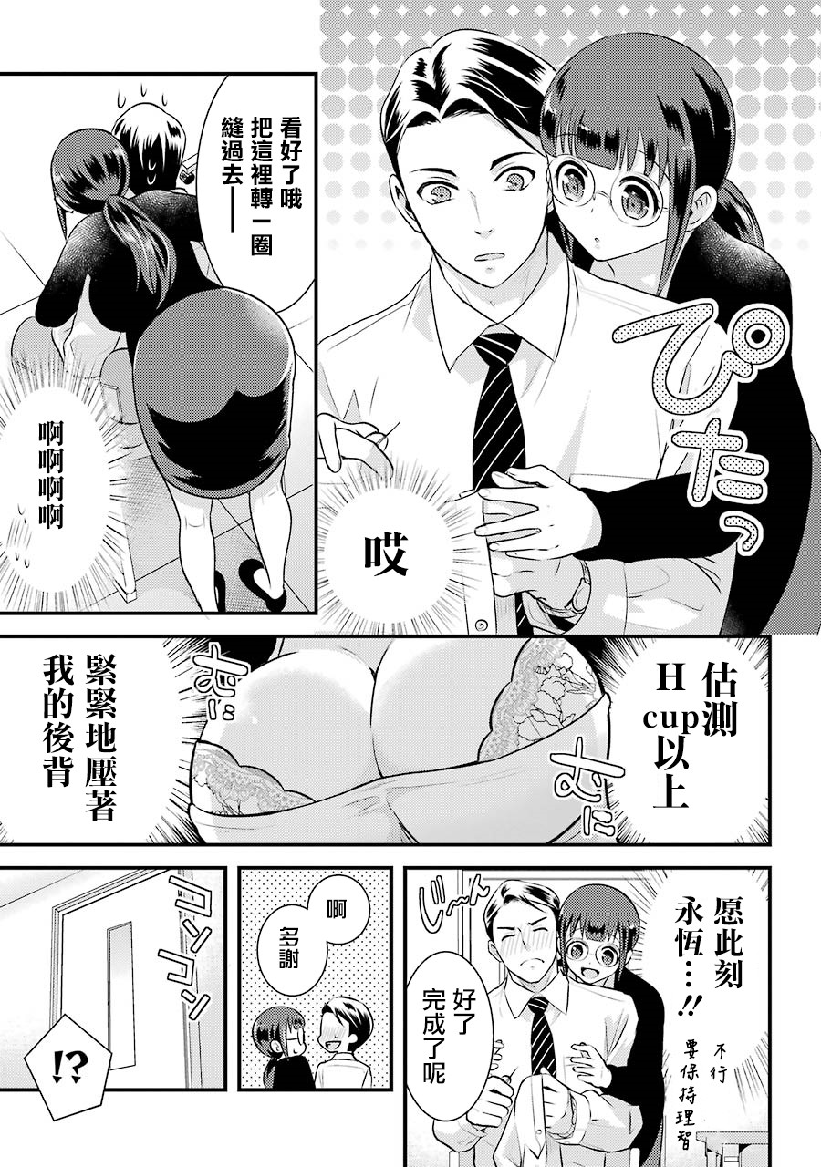 巨乳林是我土气的同事韩漫全集-第01话无删减无遮挡章节图片 