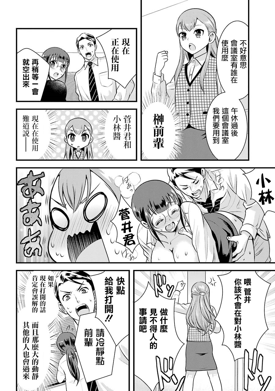 巨乳林是我土气的同事韩漫全集-第01话无删减无遮挡章节图片 