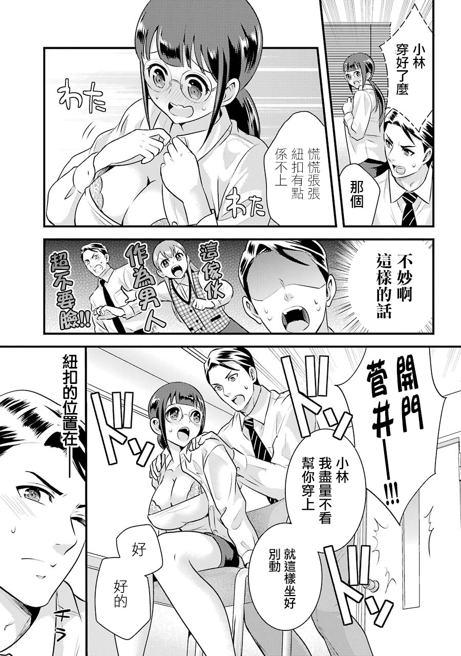 巨乳林是我土气的同事韩漫全集-第01话无删减无遮挡章节图片 