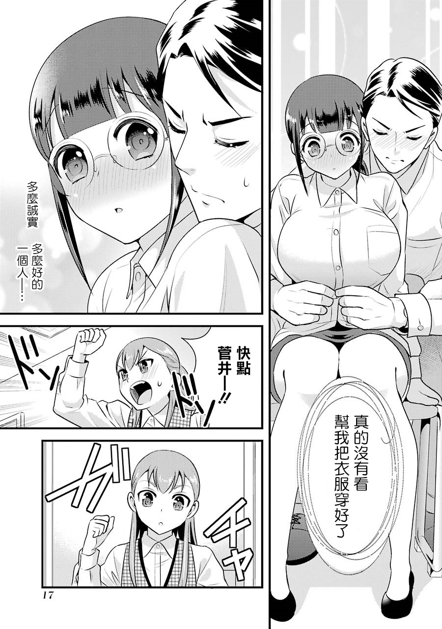 巨乳林是我土气的同事韩漫全集-第01话无删减无遮挡章节图片 