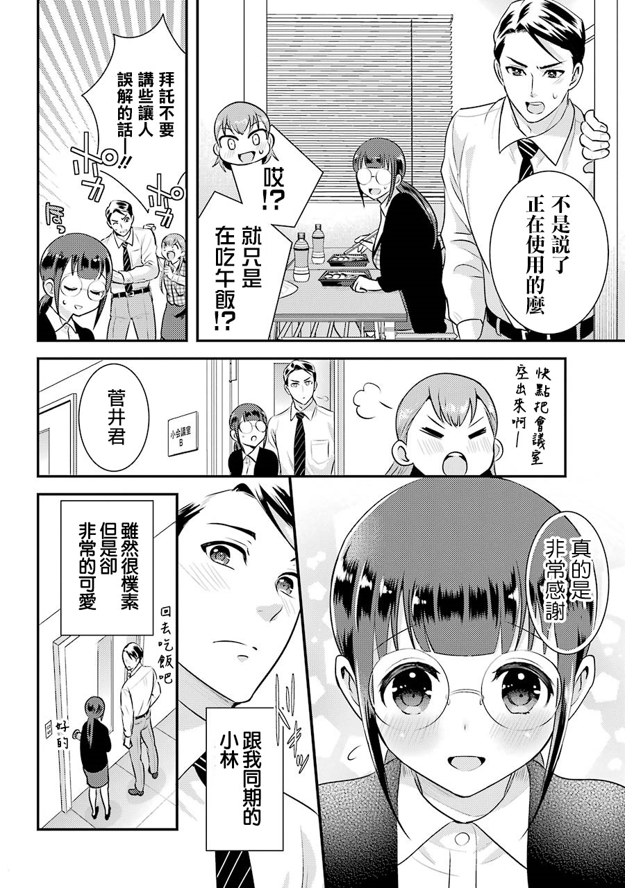 巨乳林是我土气的同事韩漫全集-第01话无删减无遮挡章节图片 