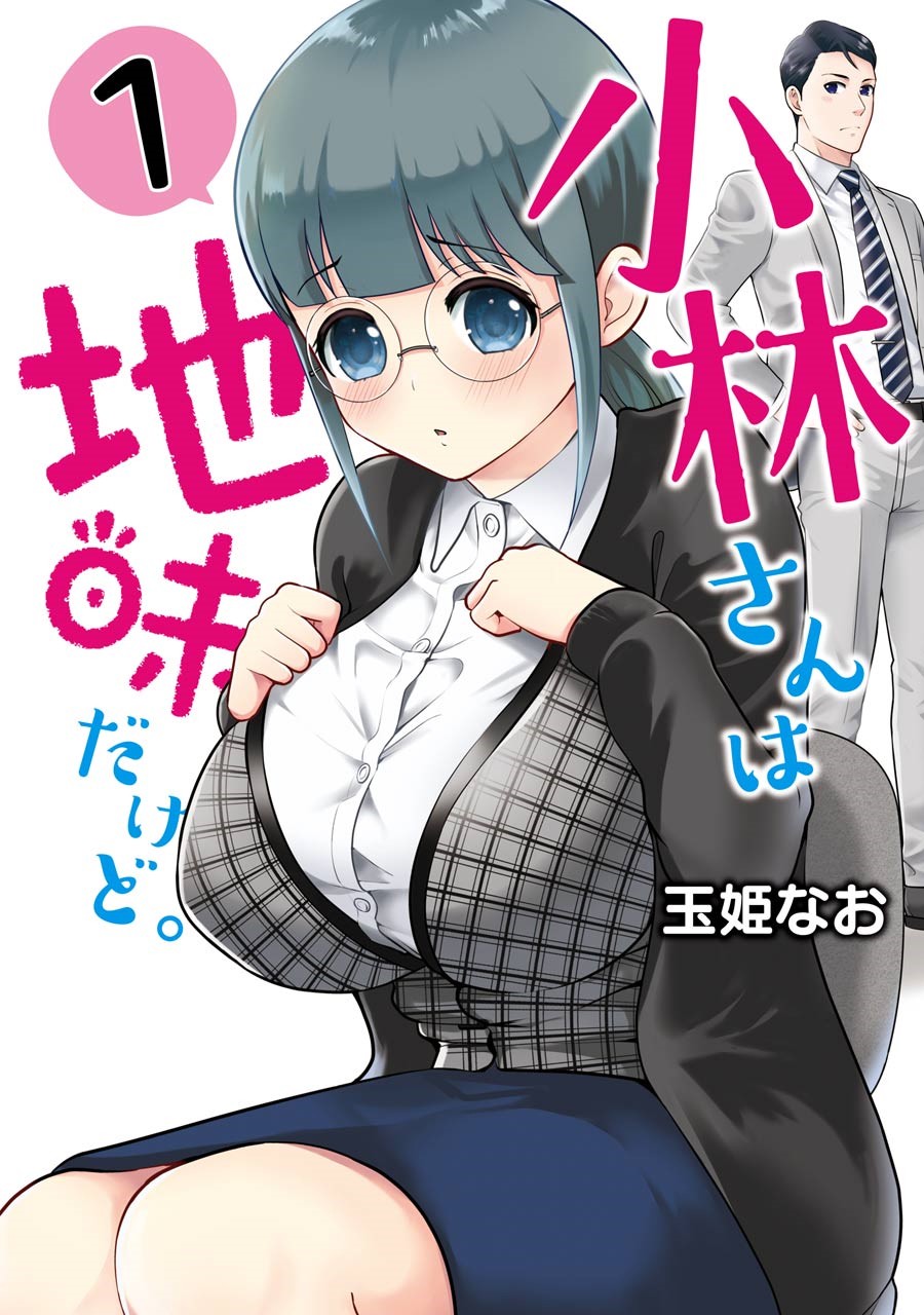 巨乳林是我土气的同事韩漫全集-第01话无删减无遮挡章节图片 